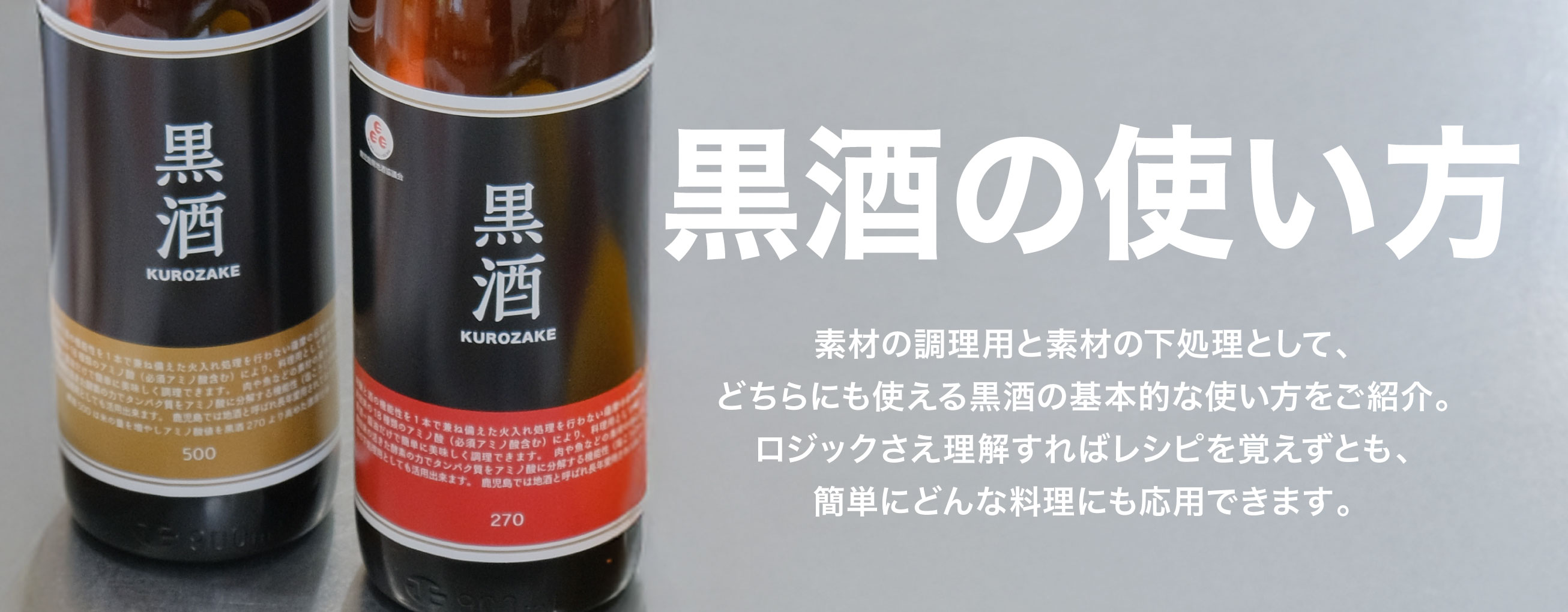 黒酒の使い方