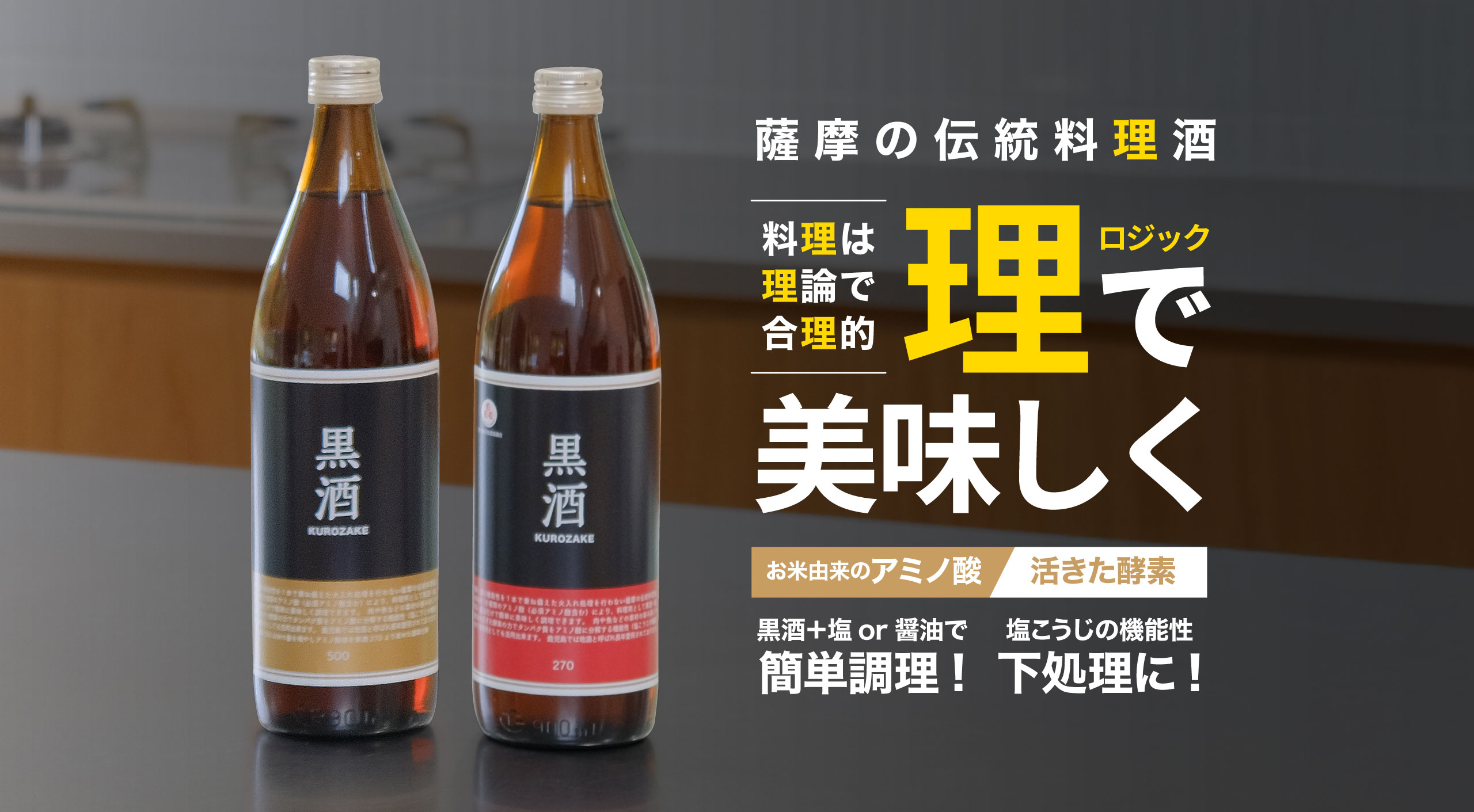 料理は理論で合理的理（ロジック）で美味しく